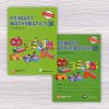 Level 5B Singapore Math Set